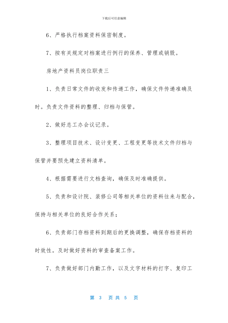 房地产资料员的岗位职责是什么_第3页