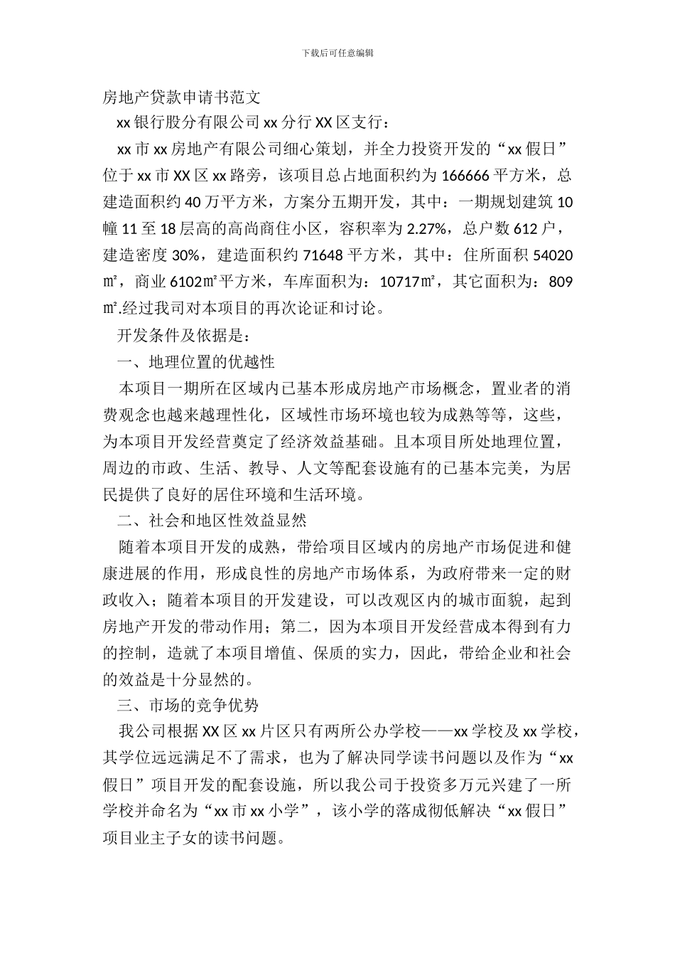 房地产贷款申请书范文_第2页