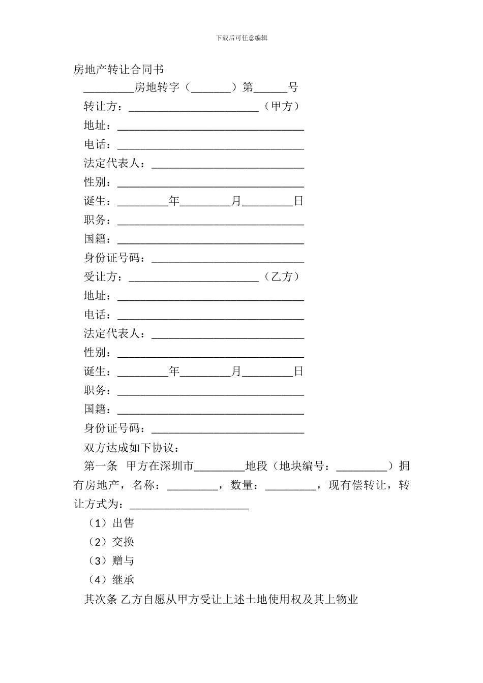 房地产转让合同书_第2页