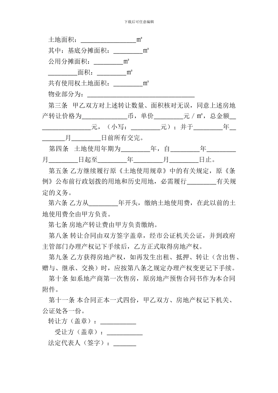 房地产转让合同书_第3页