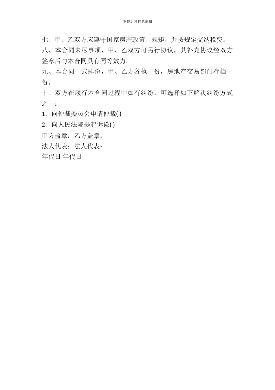 房地产转让合同书样本_第3页