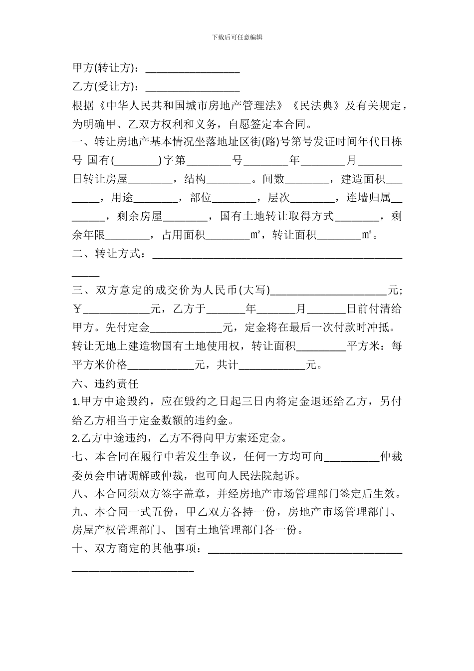 房地产转让合同书模板_第2页