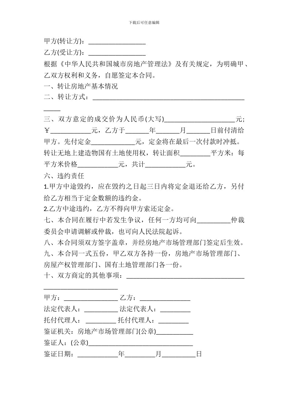 房地产转让合同书范本_第2页