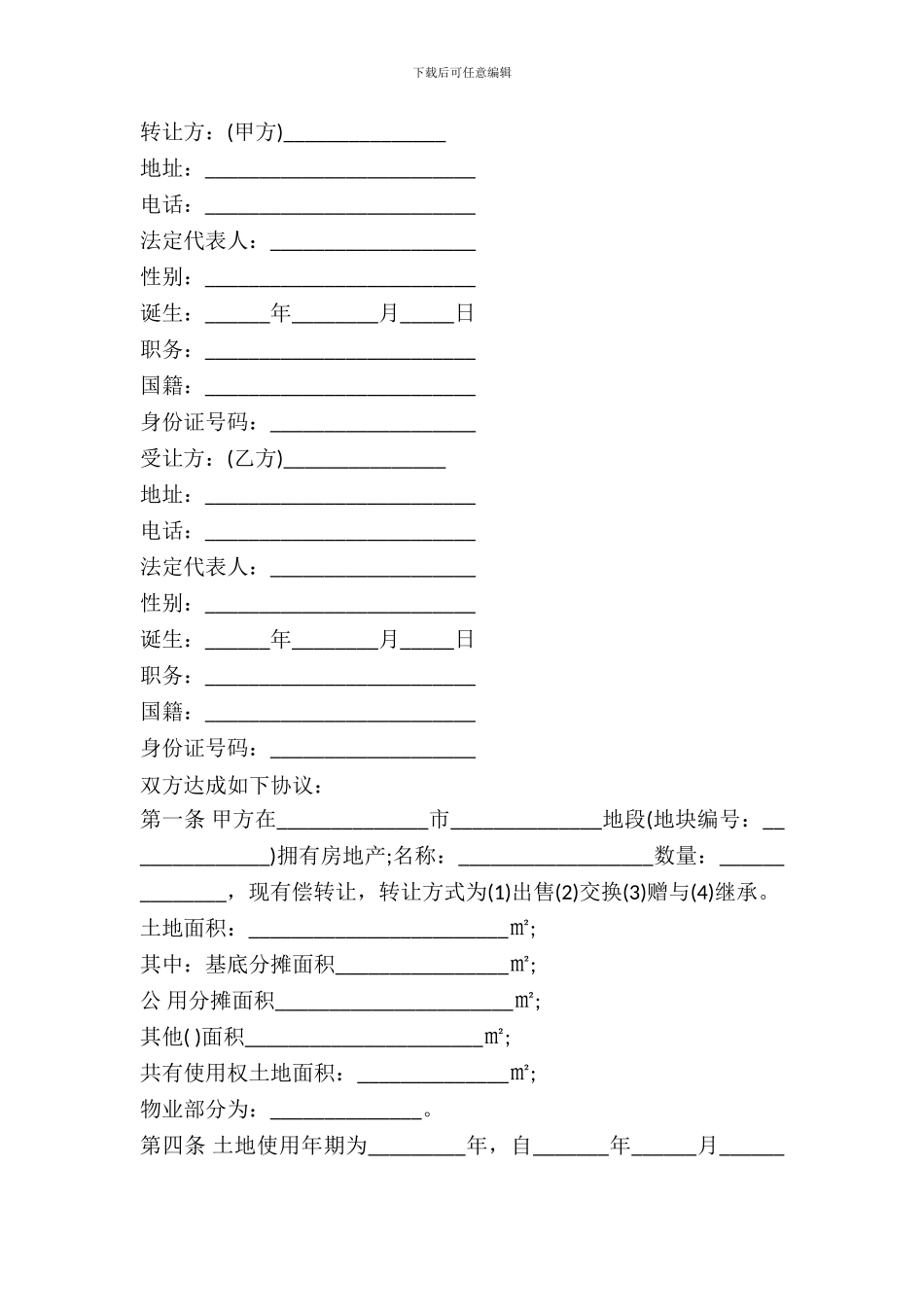 房地产转让合同样本_第2页