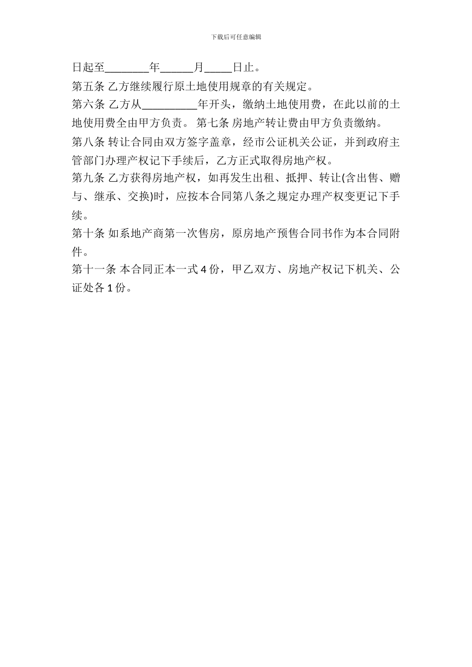 房地产转让合同样本_第3页