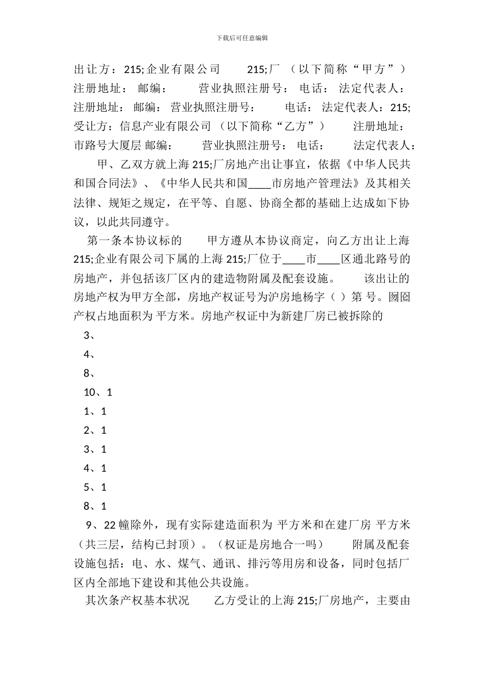 房地产转让通用版合同_第2页