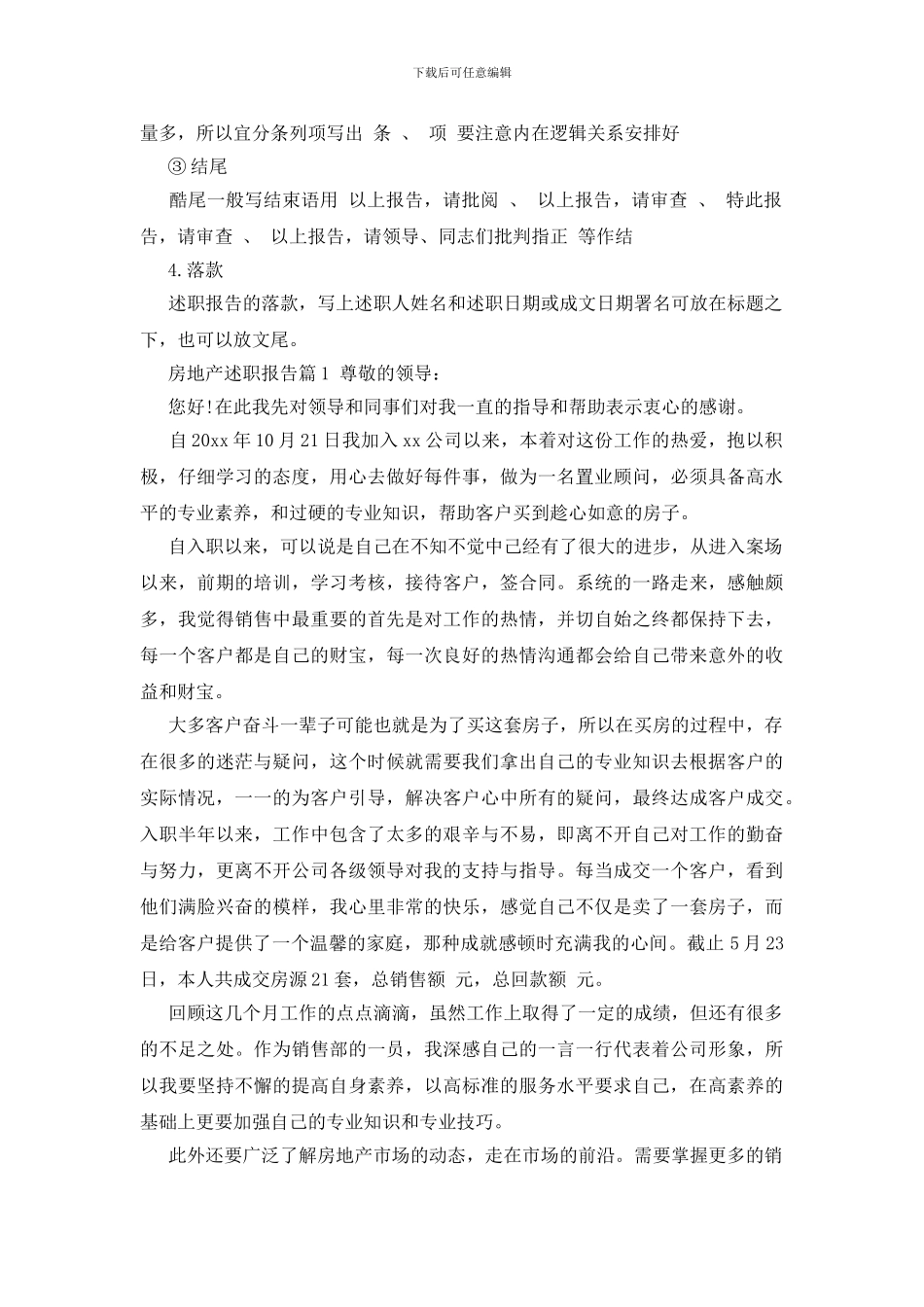 房地产述职报告怎么写_第2页