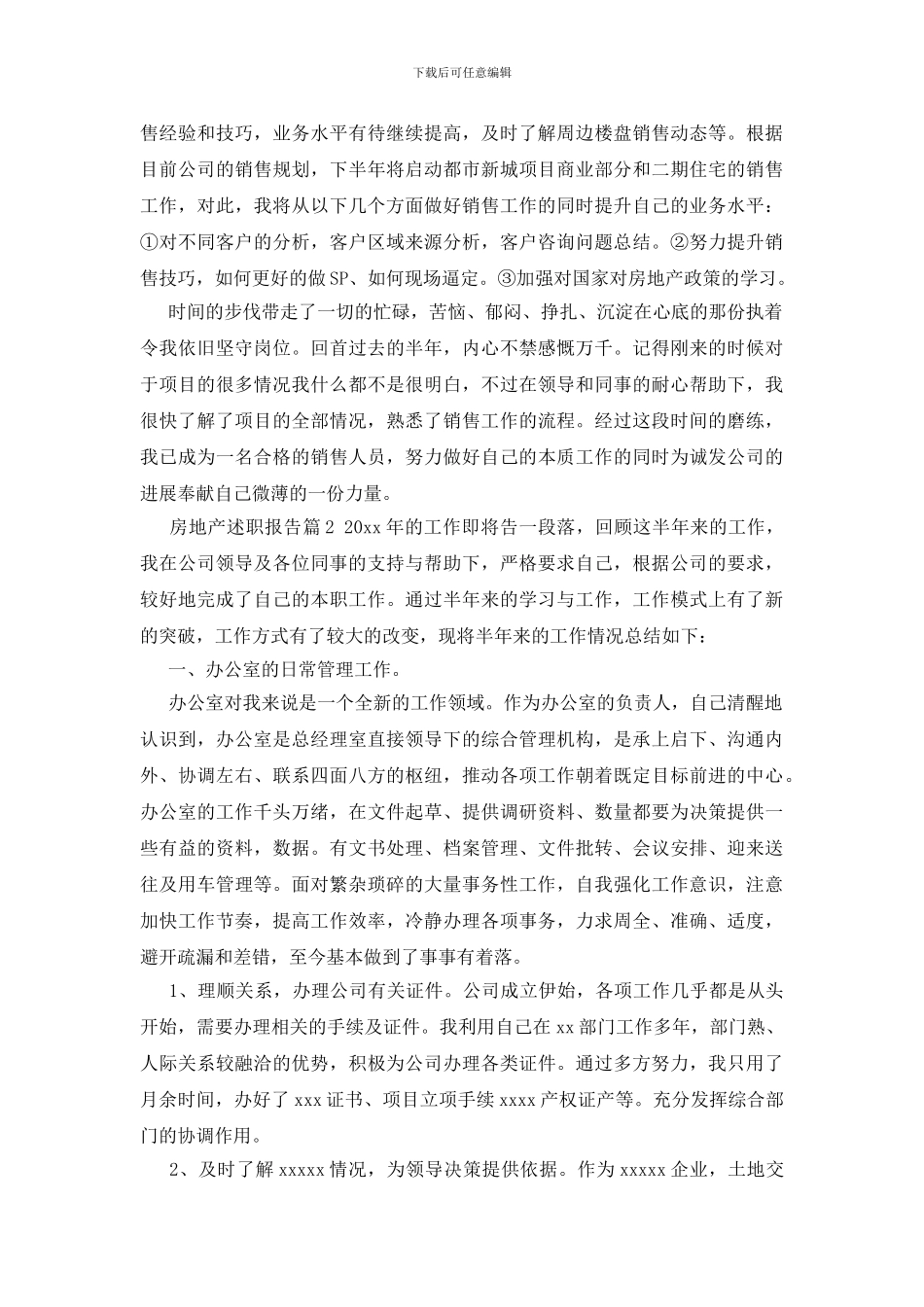 房地产述职报告怎么写_第3页