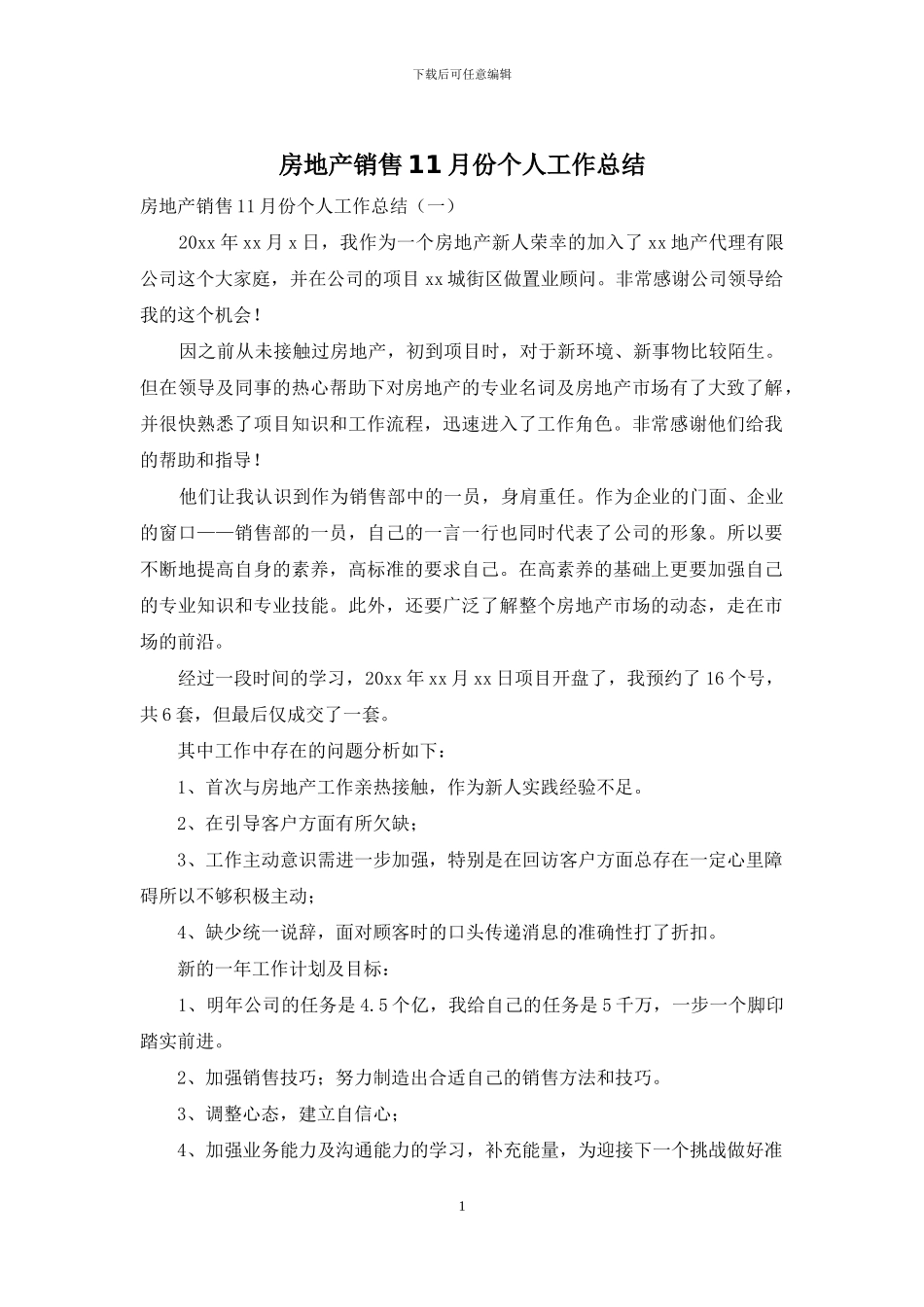 房地产销售11月份个人工作总结_第1页