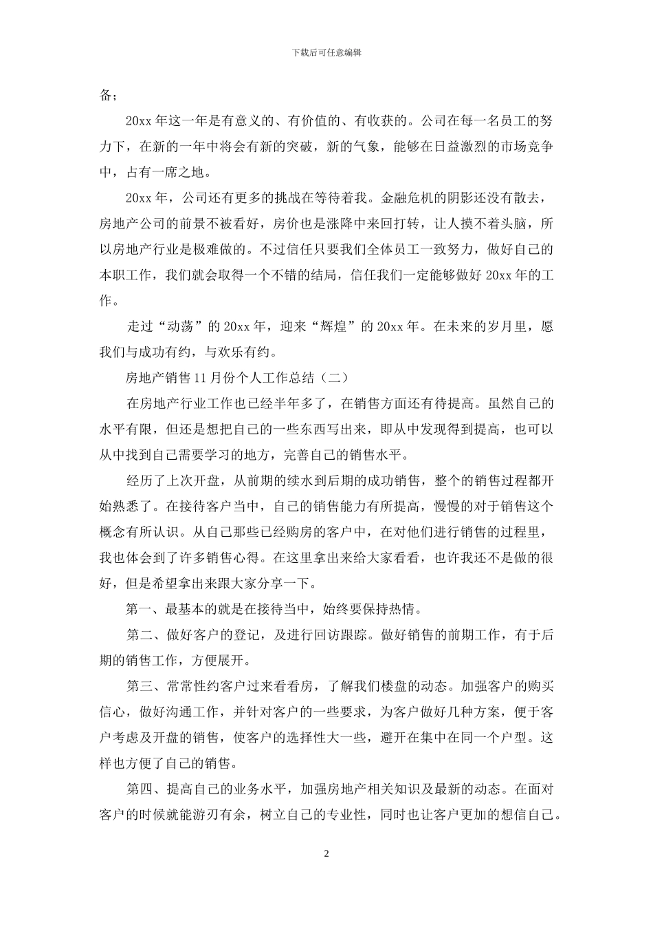 房地产销售11月份个人工作总结_第2页