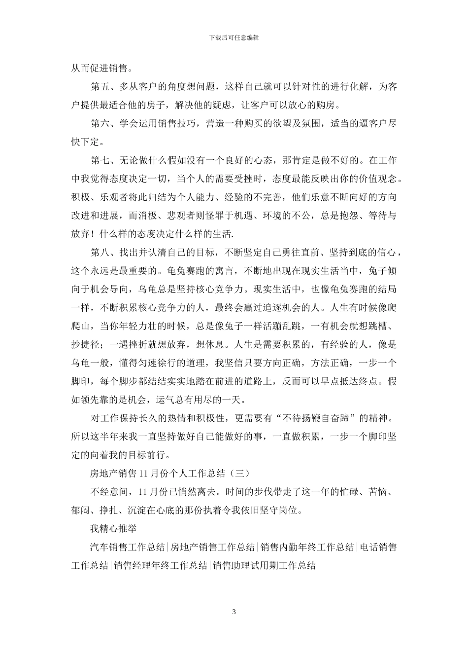 房地产销售11月份个人工作总结_第3页