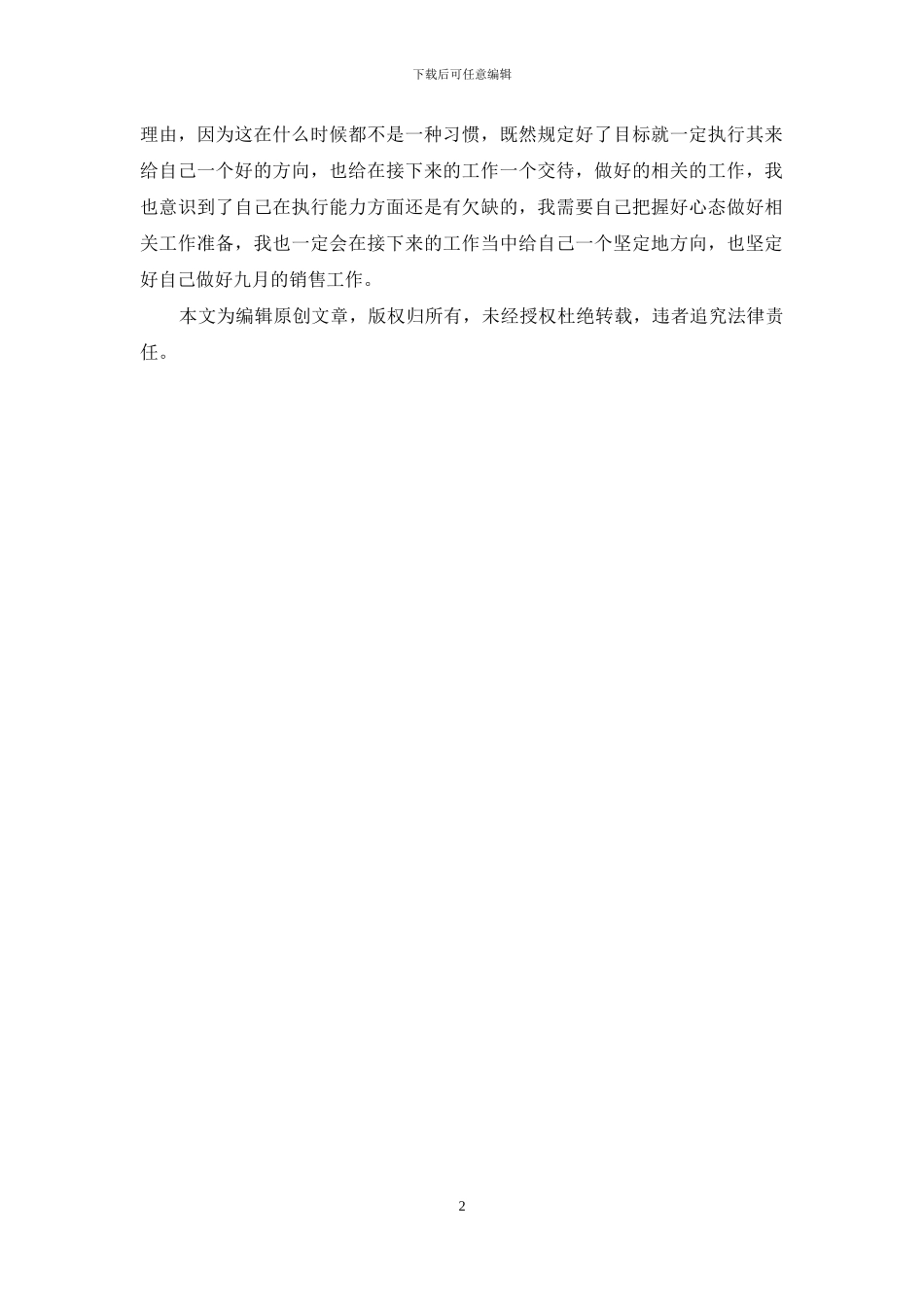 房地产销售9月份工作计划_第2页