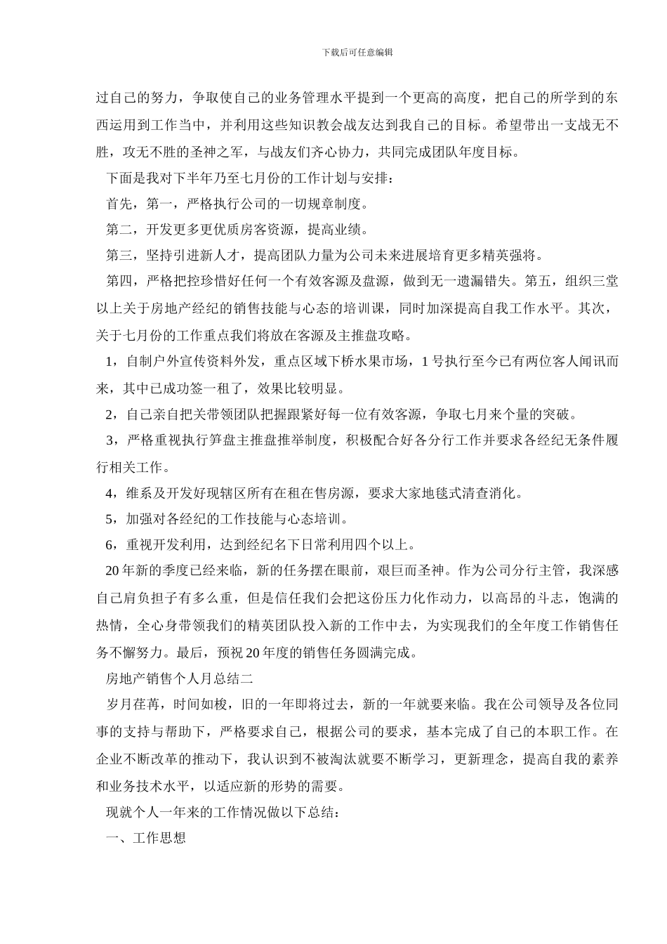 房地产销售个人月总结范文5篇_第2页