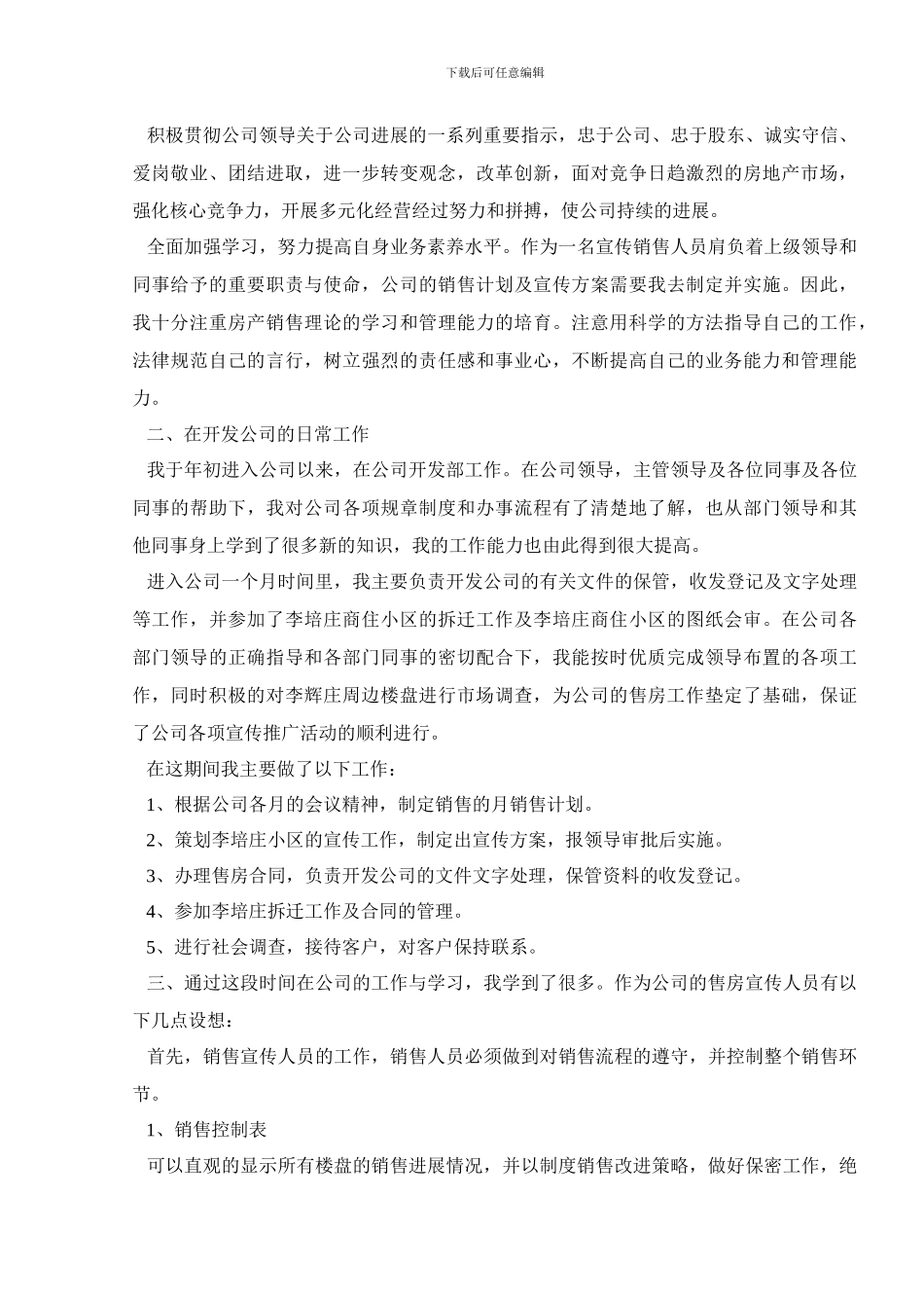 房地产销售个人月总结范文5篇_第3页