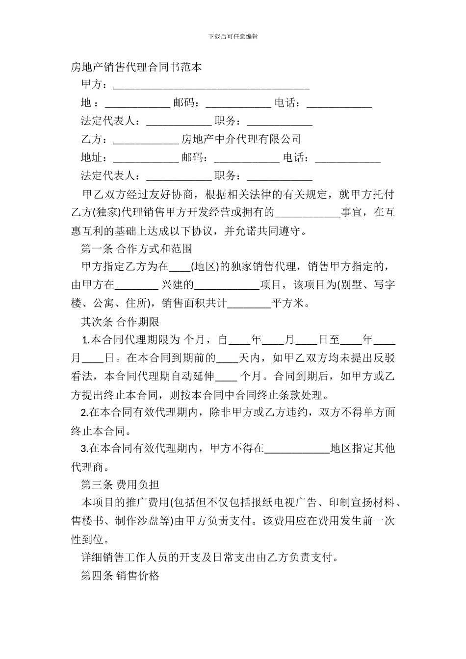 房地产销售代理合同书范本_第2页