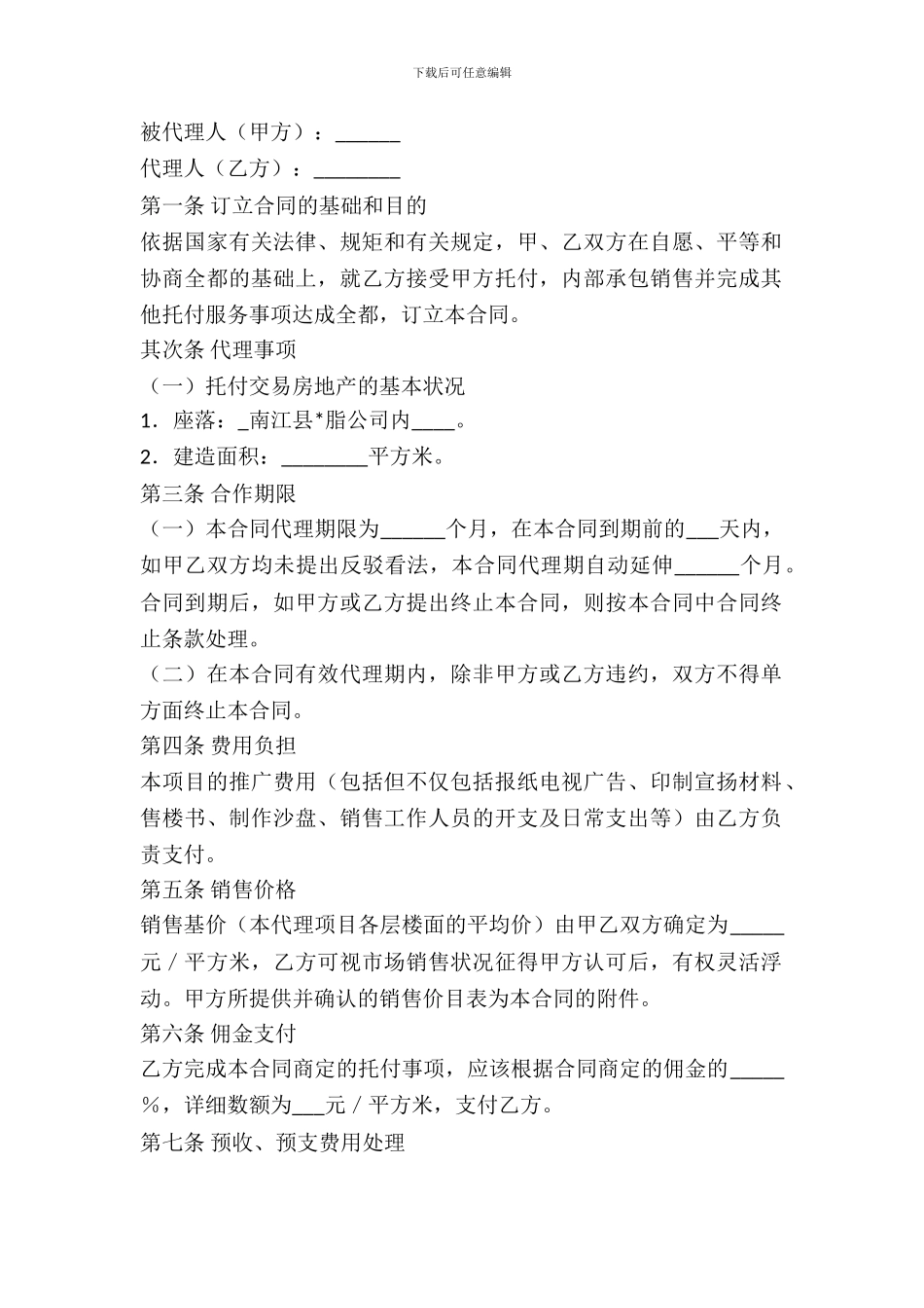 房地产销售内部承包合同_第2页