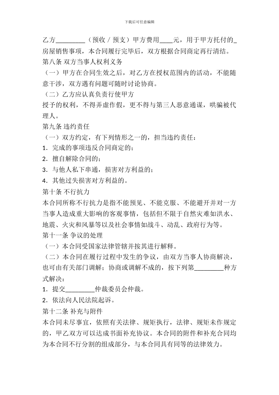 房地产销售内部承包合同_第3页