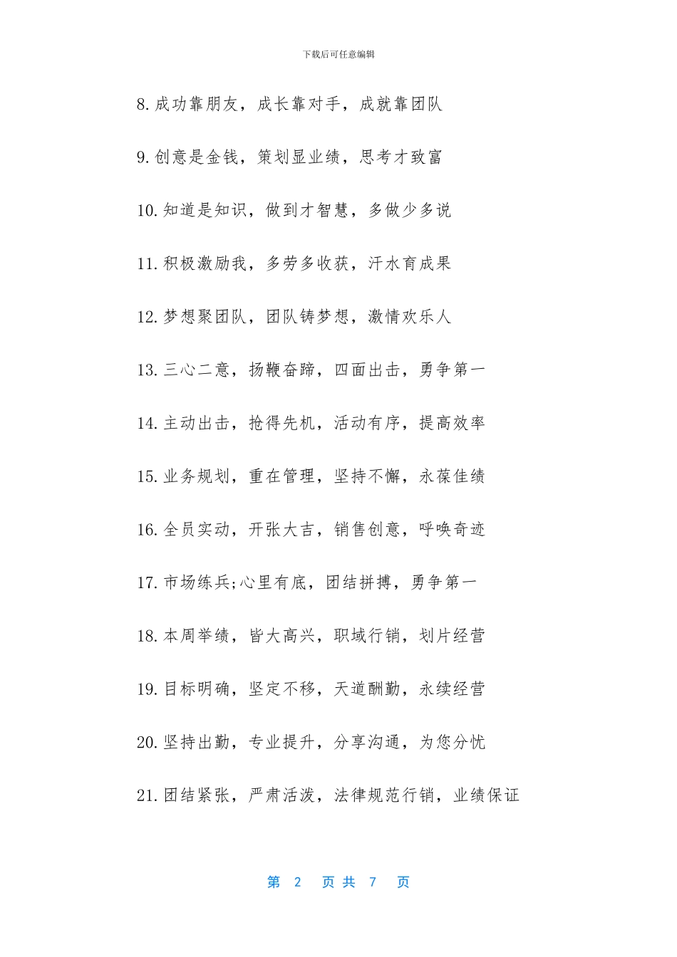 房地产销售口号_第2页