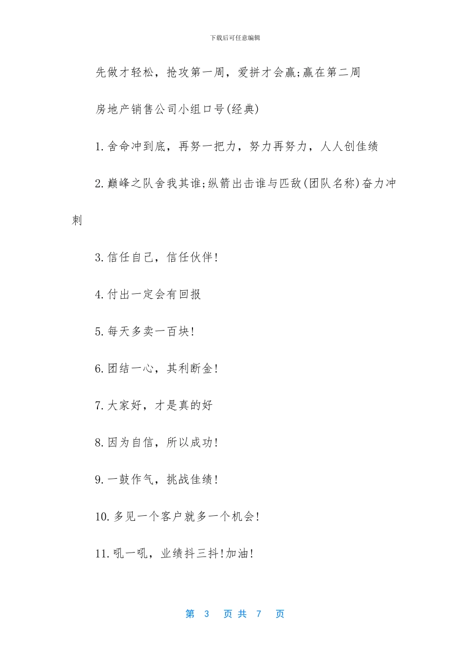 房地产销售口号_第3页