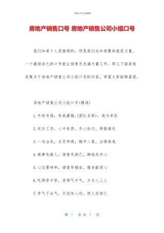 房地产销售口号