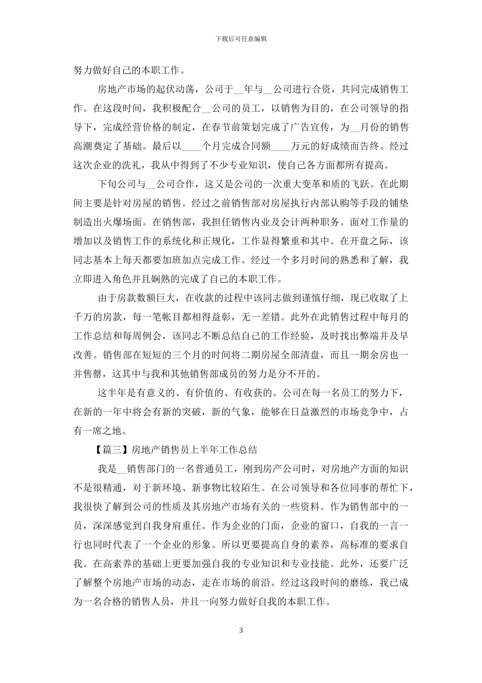 房地产销售员上半年工作总结_第3页