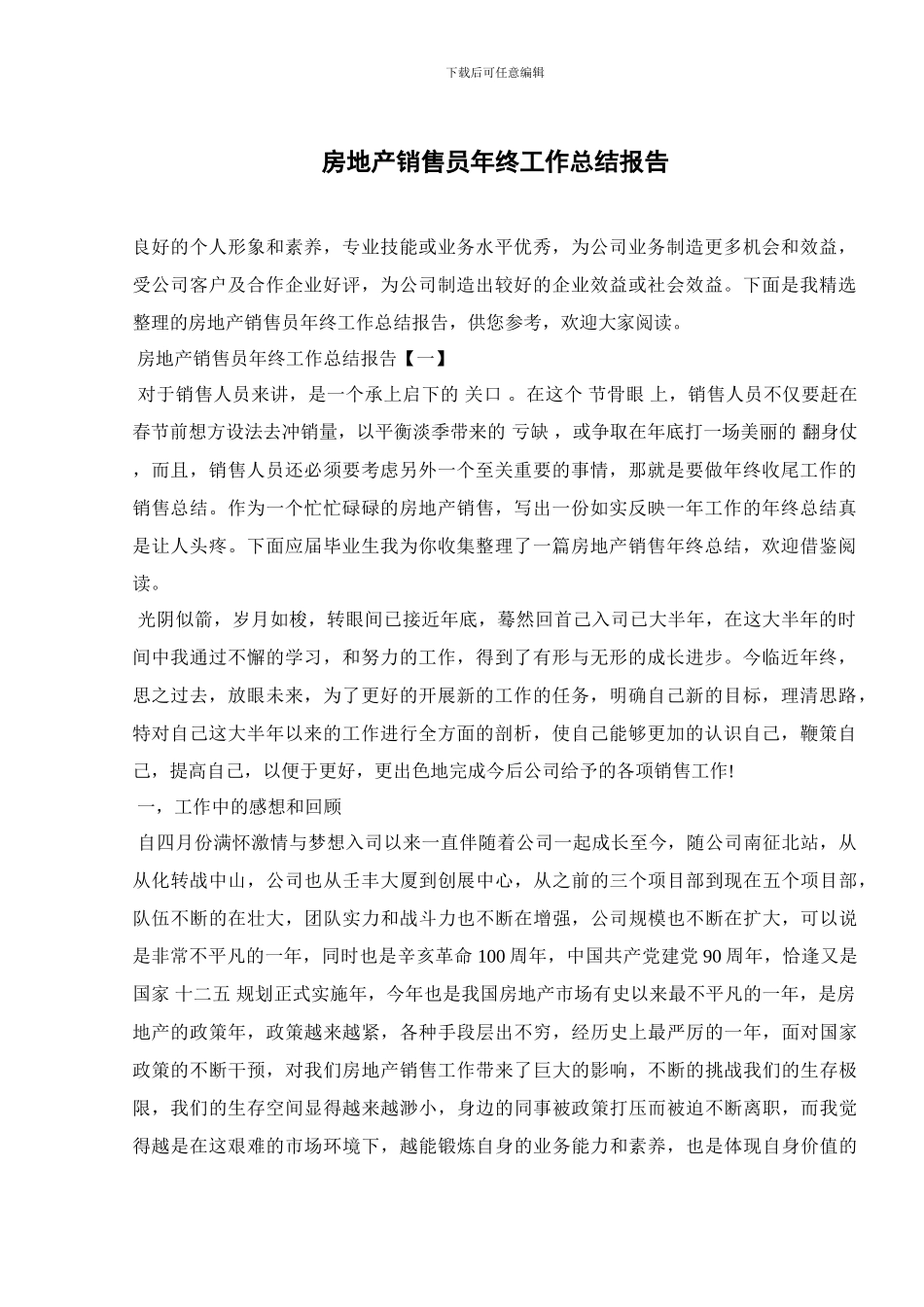 房地产销售员年终工作总结报告_第1页