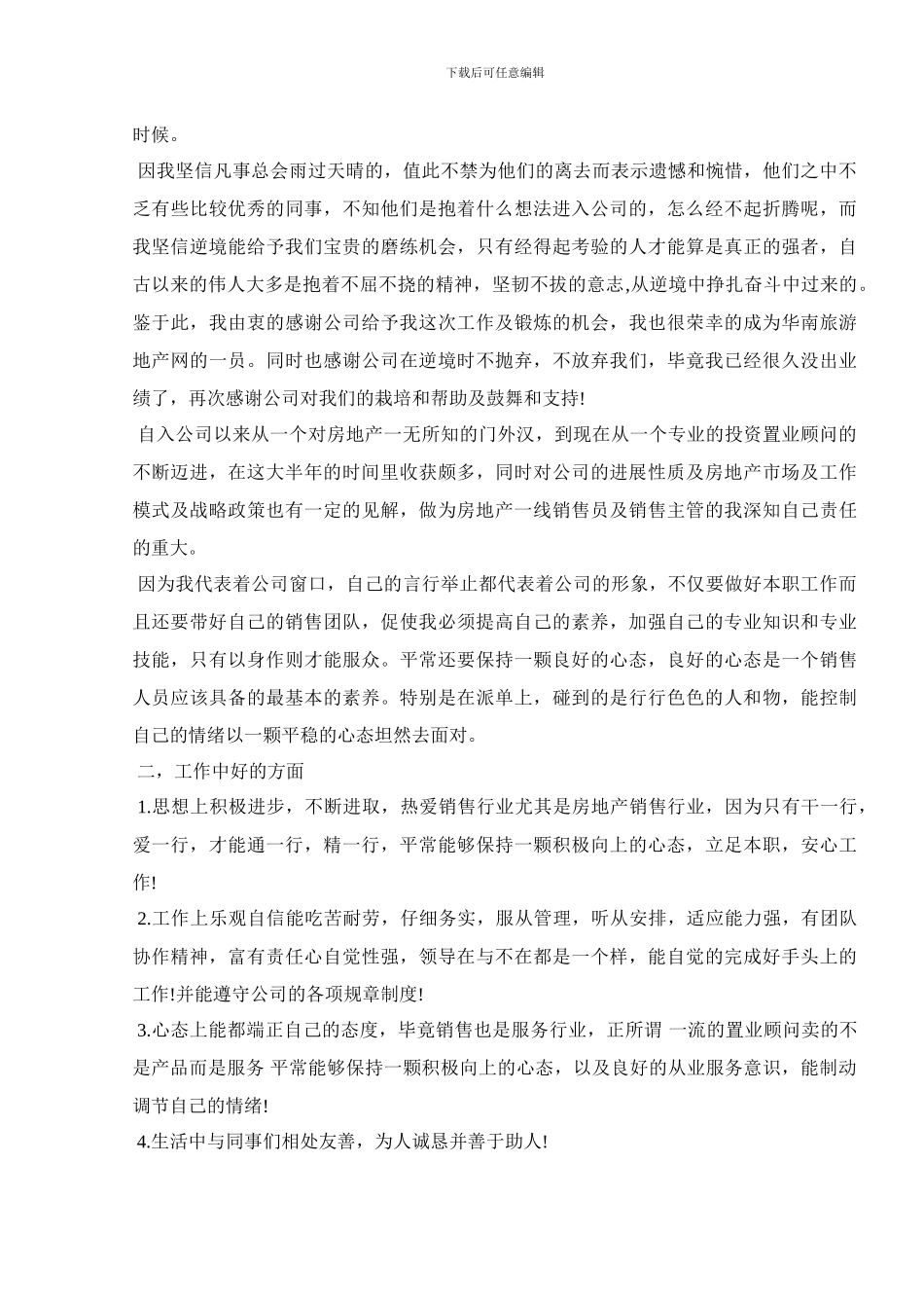 房地产销售员年终工作总结报告_第2页