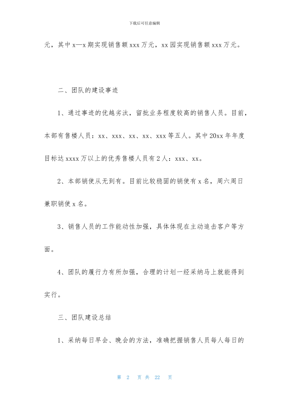 房地产销售员年终总结6篇_第2页