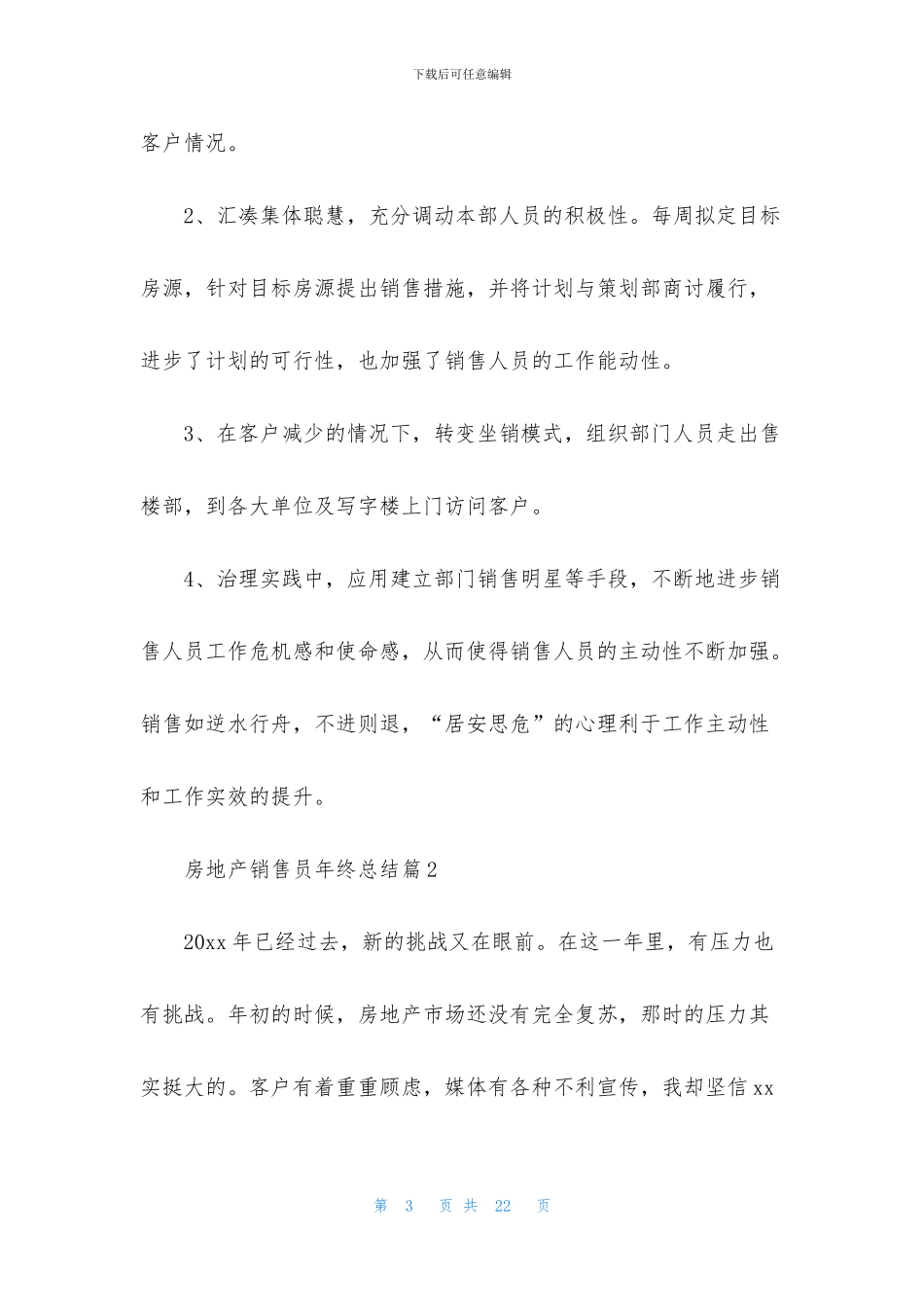 房地产销售员年终总结6篇_第3页