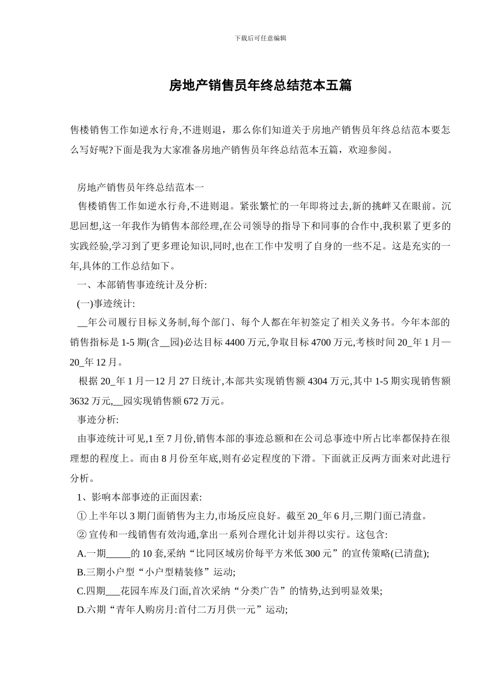 房地产销售员年终总结范本五篇_第1页