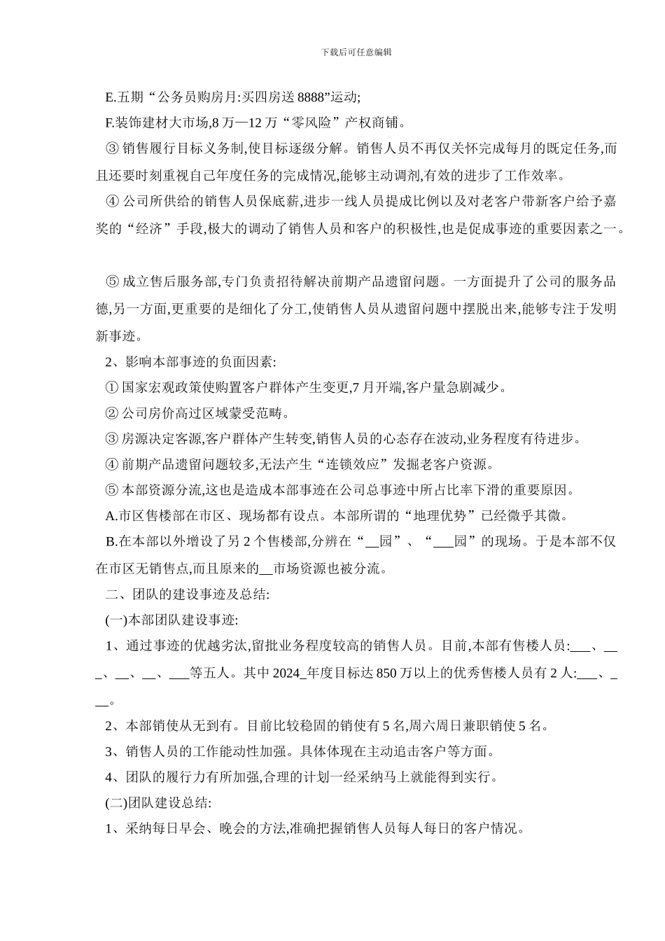 房地产销售员年终总结范本五篇_第2页