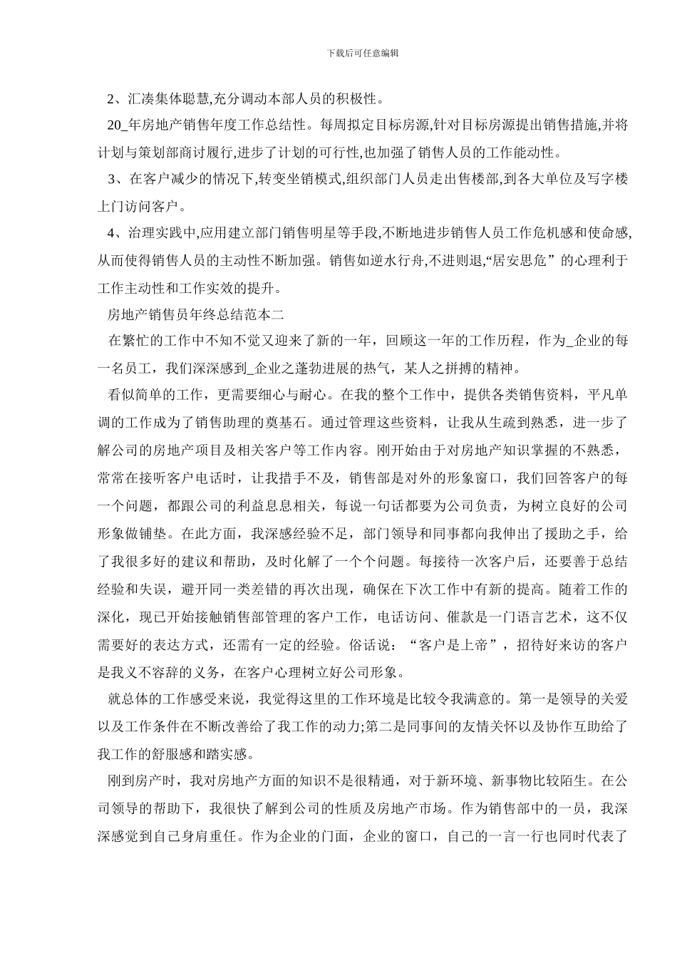 房地产销售员年终总结范本五篇_第3页