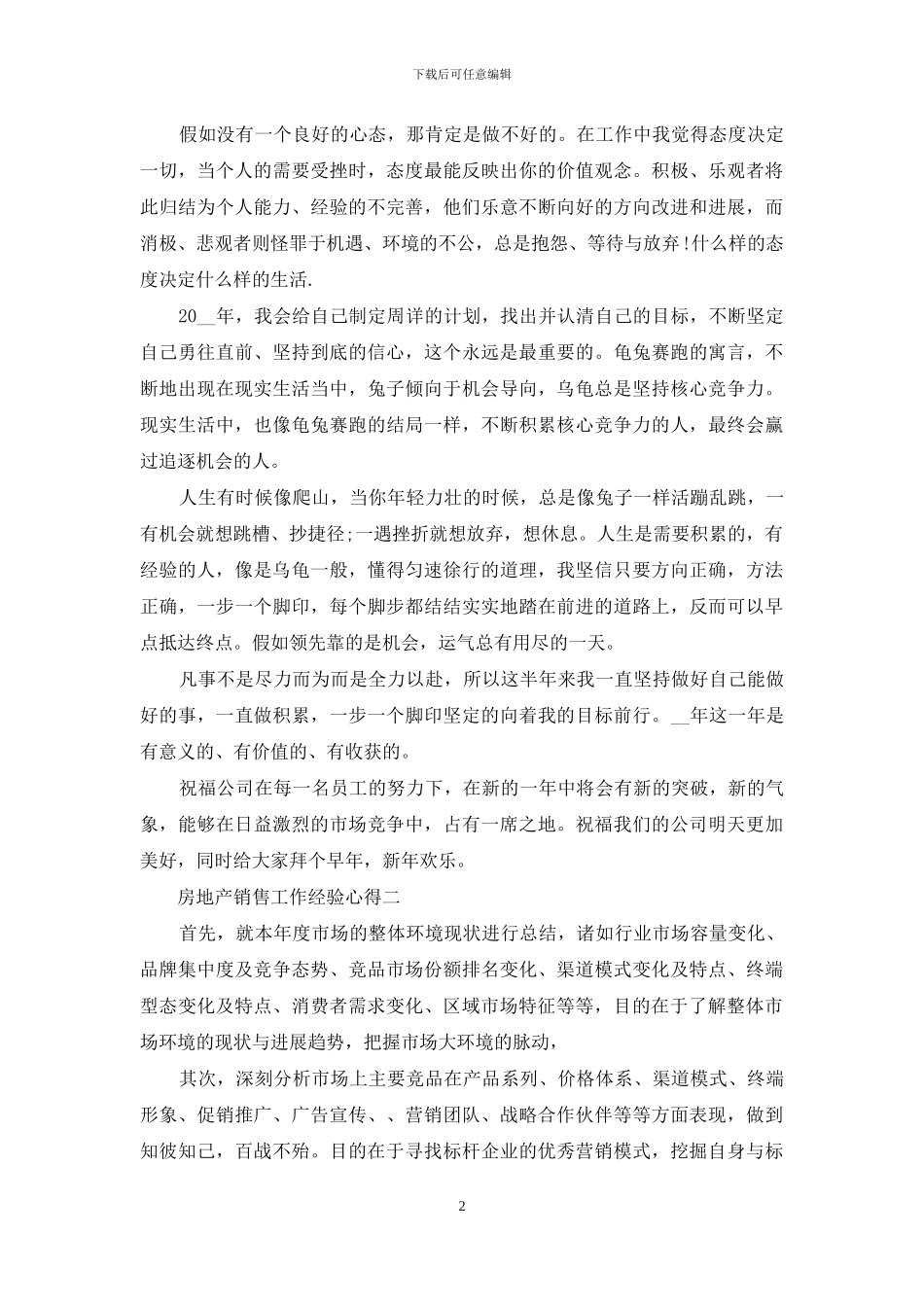 房地产销售工作经验心得_第2页