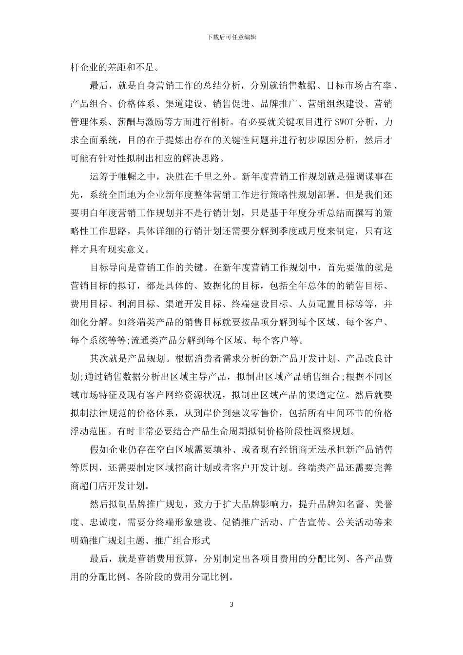 房地产销售工作经验心得_第3页