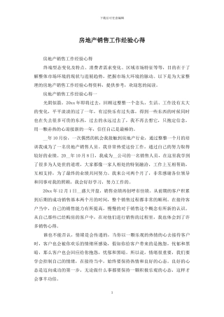 房地产销售工作经验心得