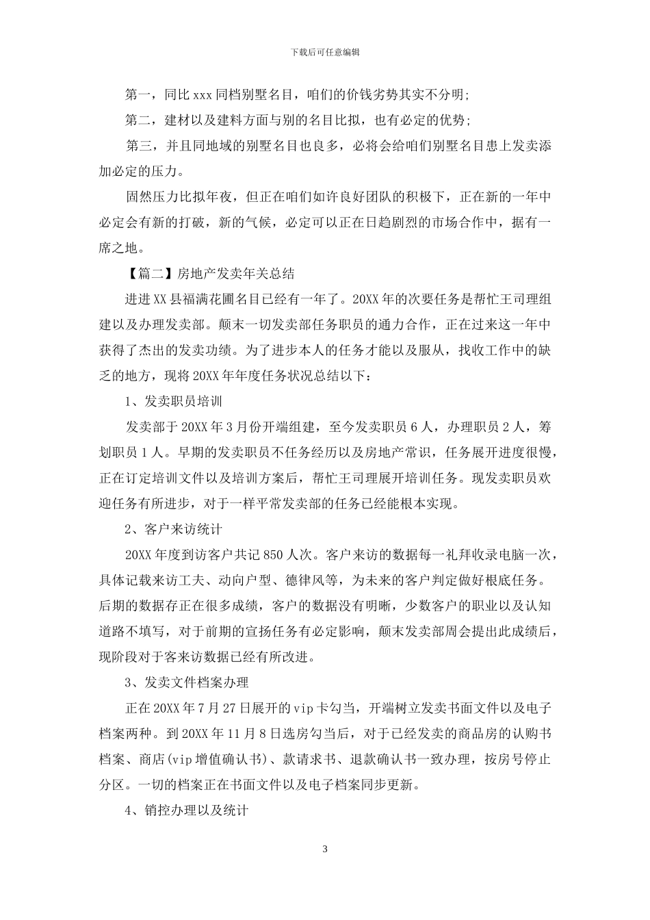 房地产销售年终总结怎么写_第3页