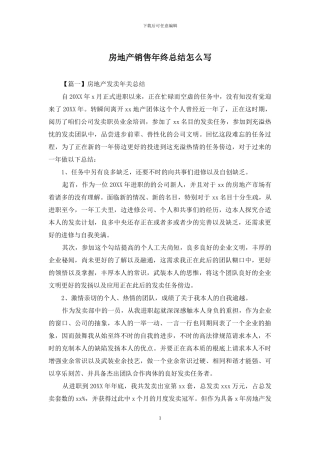 房地产销售年终总结怎么写
