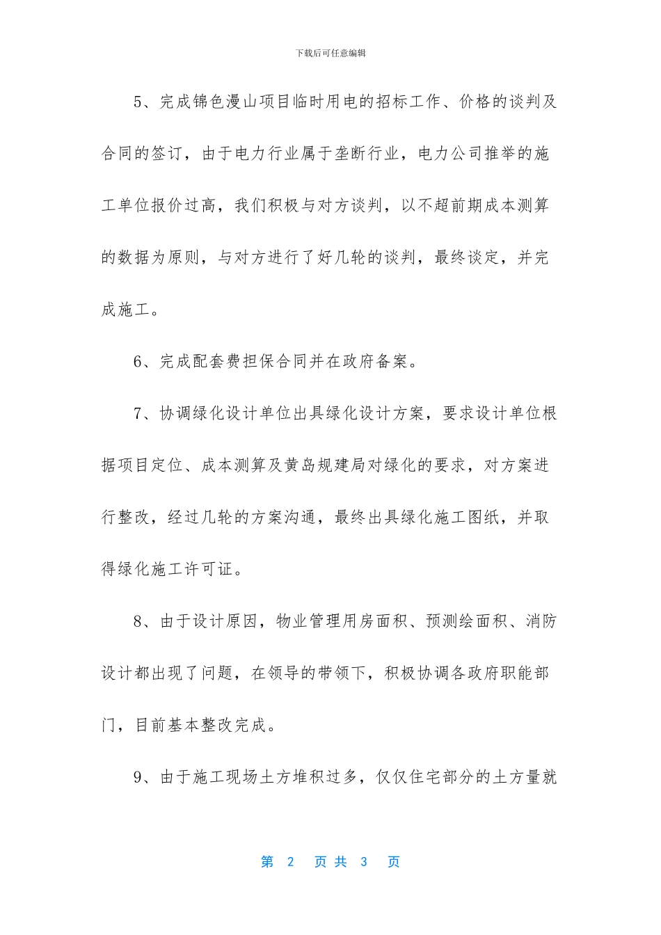 房地产销售总结怎么写_第2页