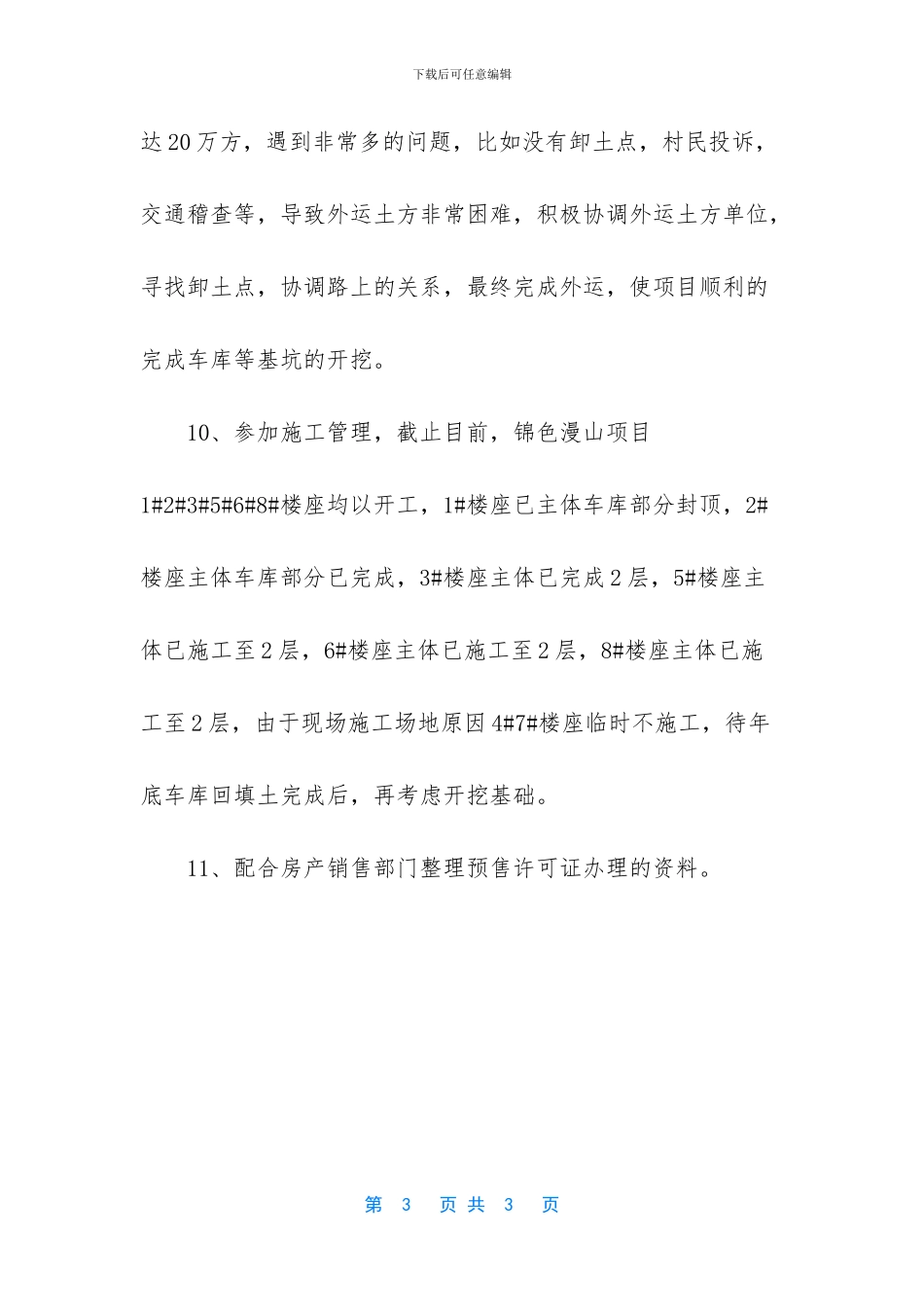 房地产销售总结怎么写_第3页