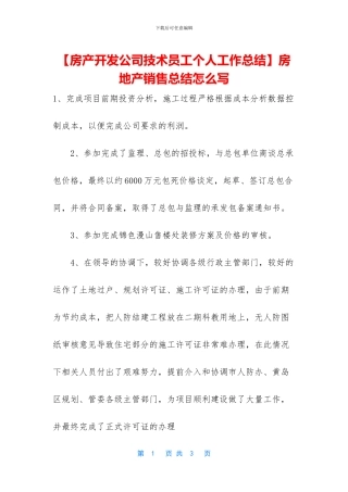 房地产销售总结怎么写