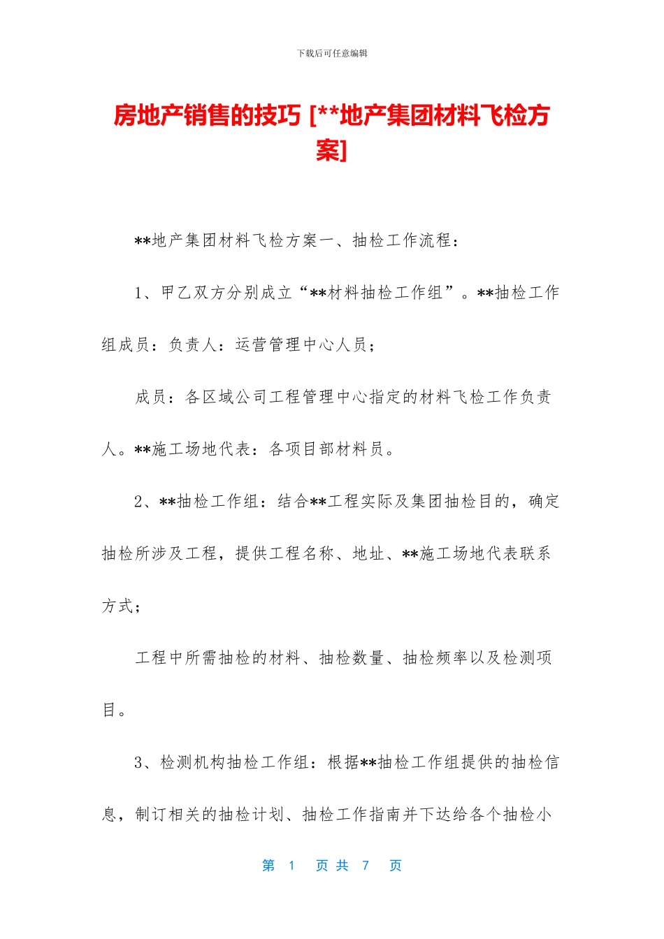 房地产销售的技巧_第1页