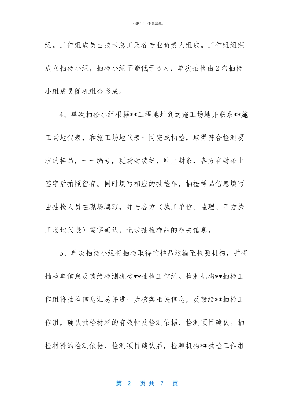 房地产销售的技巧_第2页