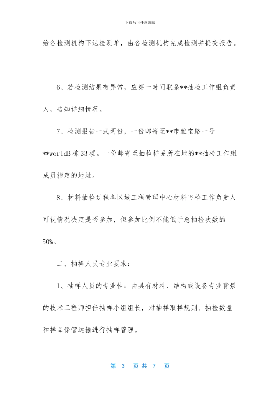 房地产销售的技巧_第3页