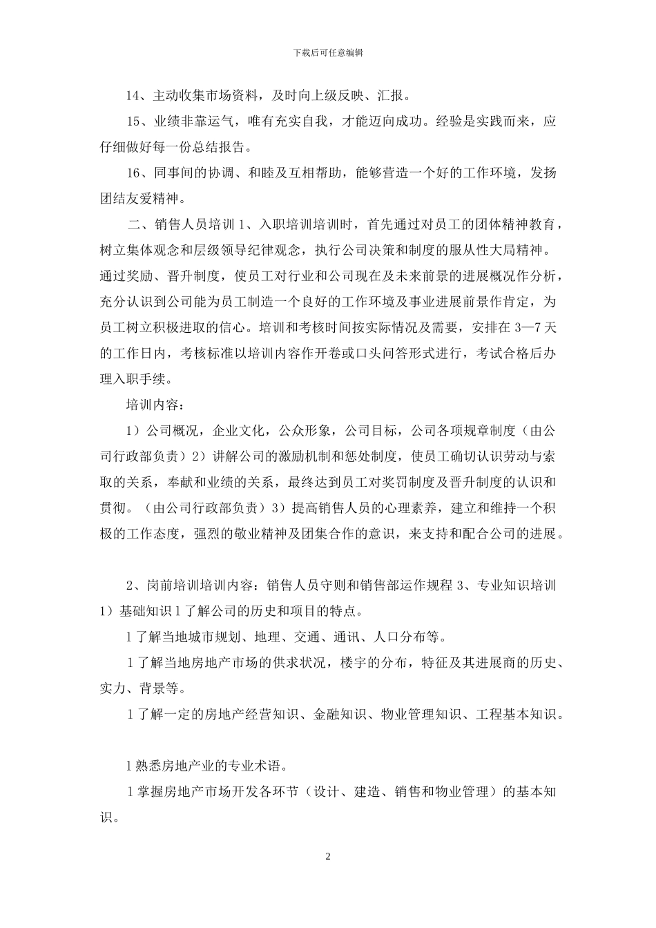 房地产销售管理架构及各个环节细则_第2页