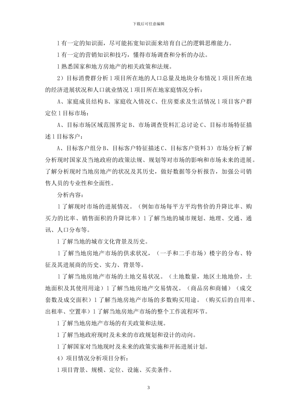 房地产销售管理架构及各个环节细则_第3页