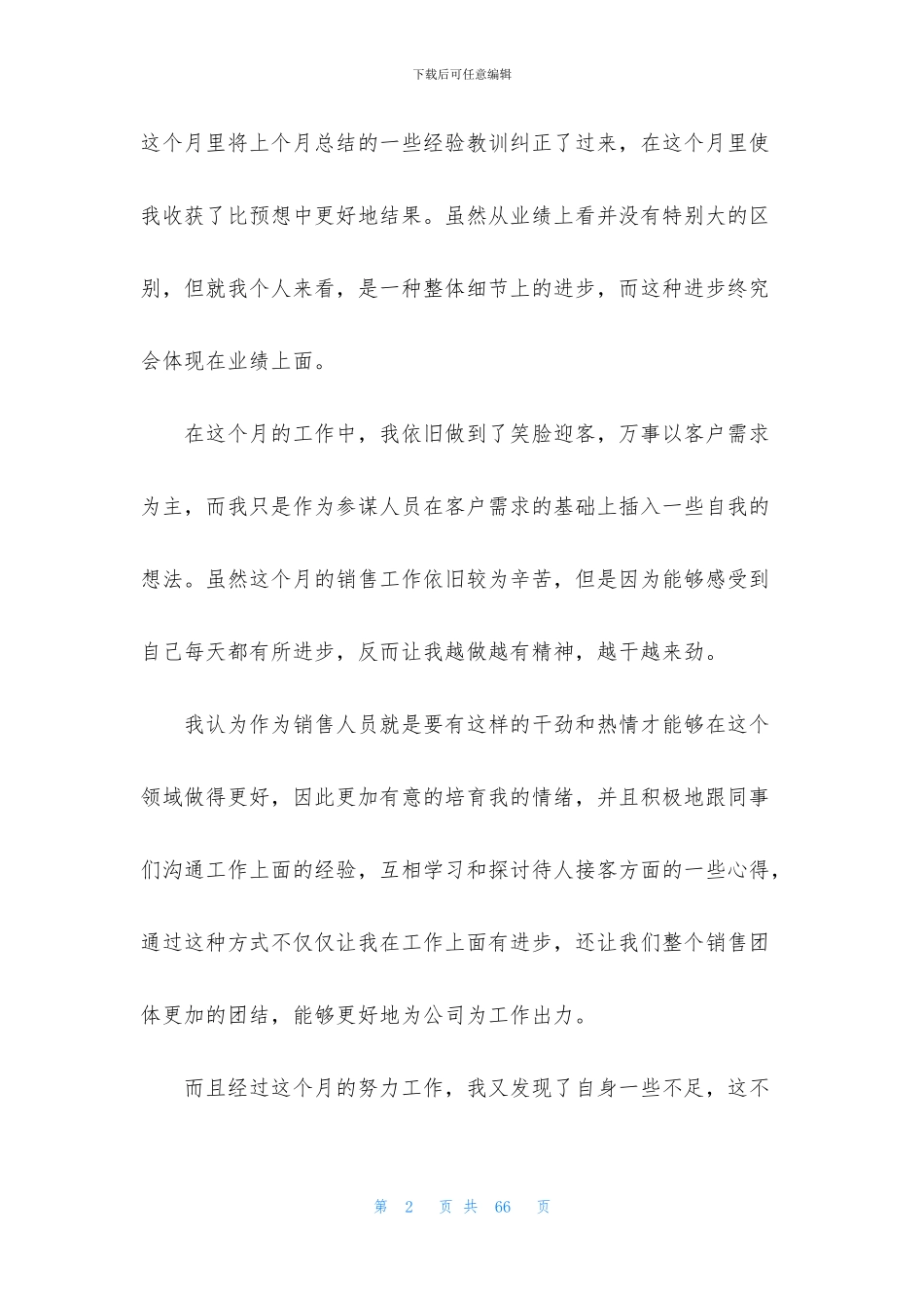 房地产销售试用期第一个月小结_第2页