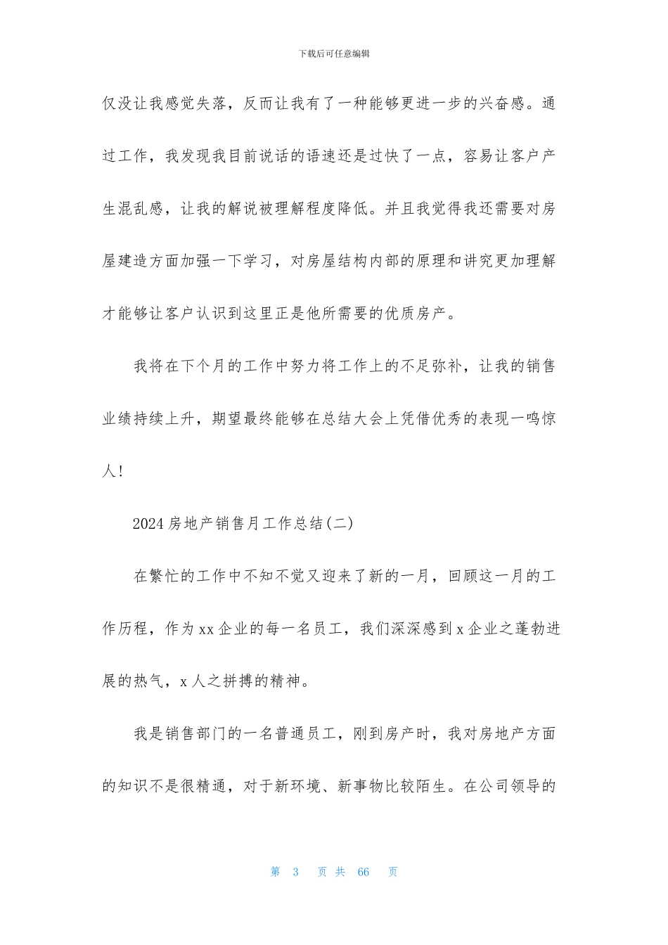 房地产销售试用期第一个月小结_第3页