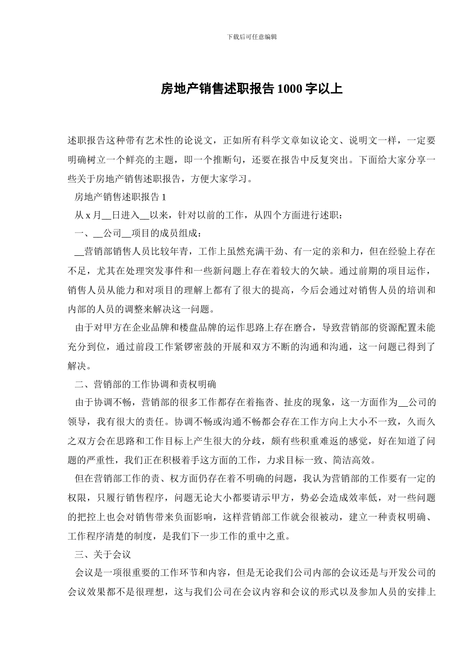 房地产销售述职报告1000字以上_第1页