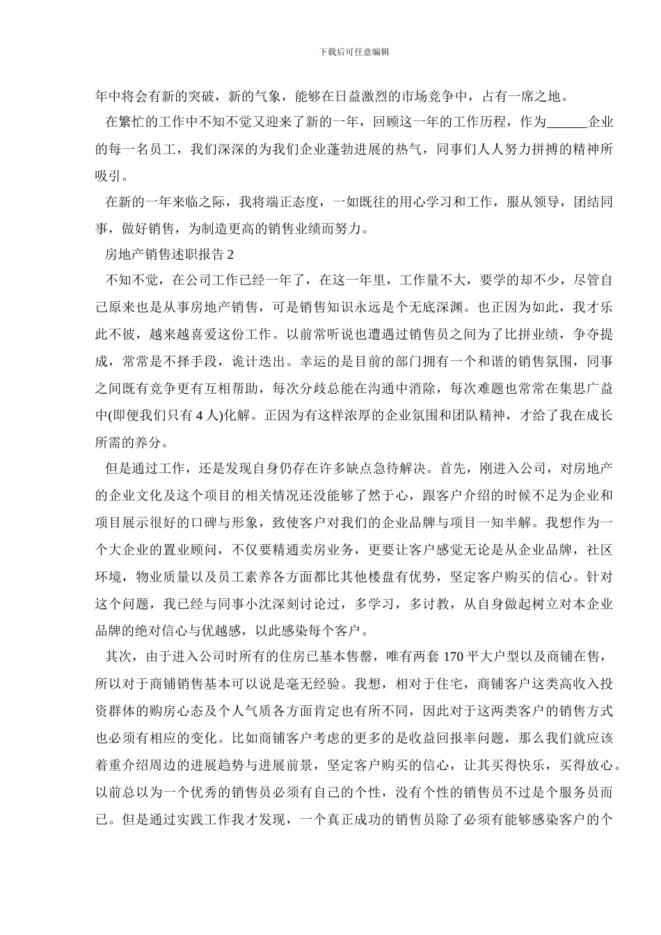 房地产销售述职报告范文1000字左右_第2页
