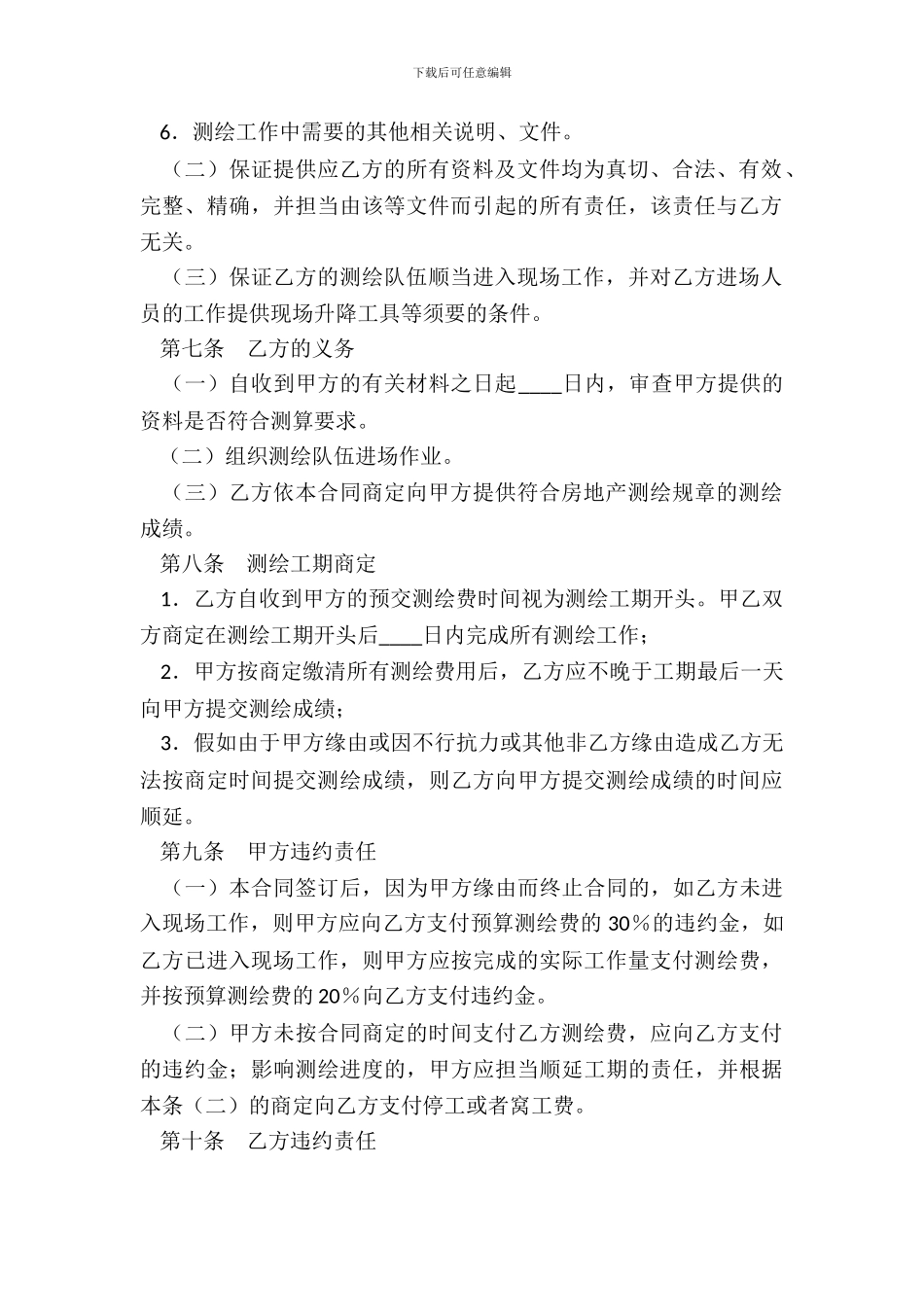 房地产面积测绘合同最新_第3页